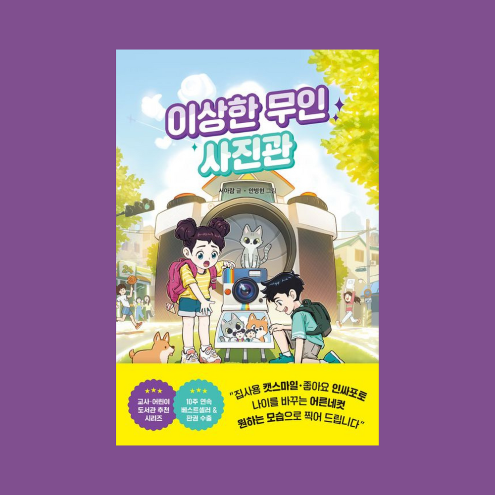 이상한무인사진관 | 이상한무인사진관