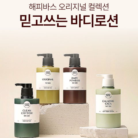 Happy Bath Body Lotion 500ml (3 type)