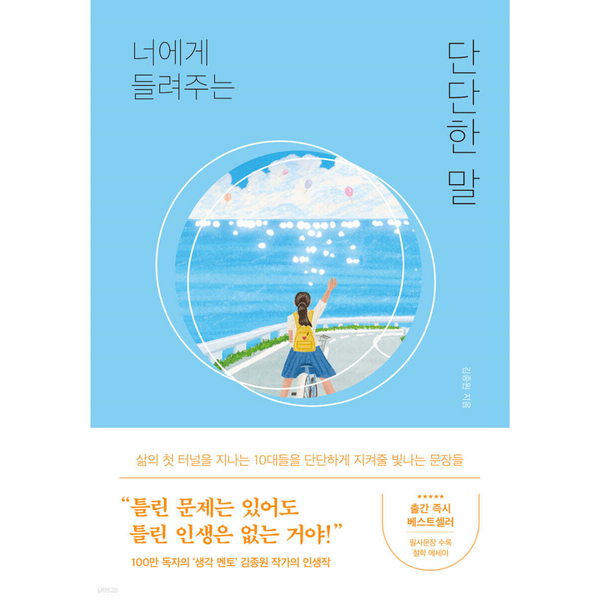 너에게들려주는단단한말