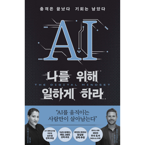 AI 나를 위해 일하게 하라