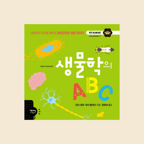 스물여섯 단어로 배우는 ABC 시리즈
