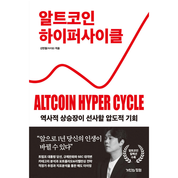 알트코인하이퍼사이클 | 알트코인하이퍼사이클
