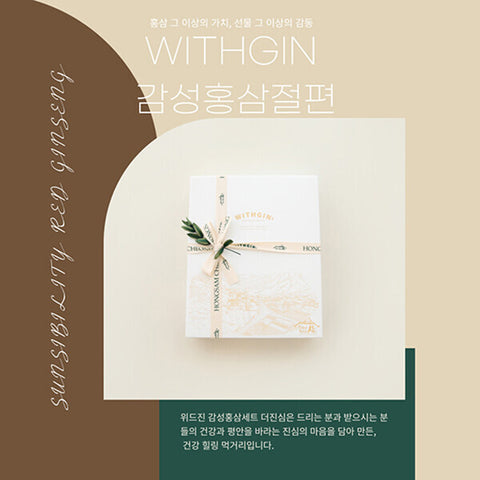 위드진 감성 홍삼 절편 360g WITHGIN Sensibility Red Ginseng Slices