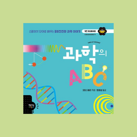 스물여섯 단어로 배우는 ABC 시리즈
