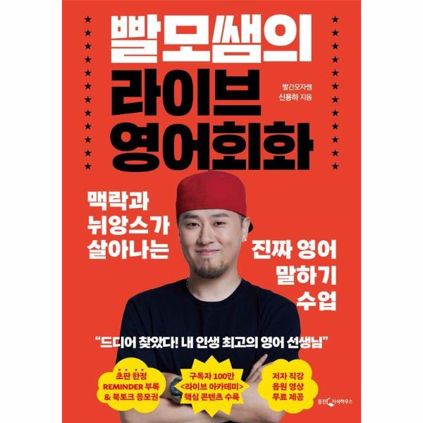 (맥락과 뉘앙스가 살아나는 진짜 영어 말하기 수업)