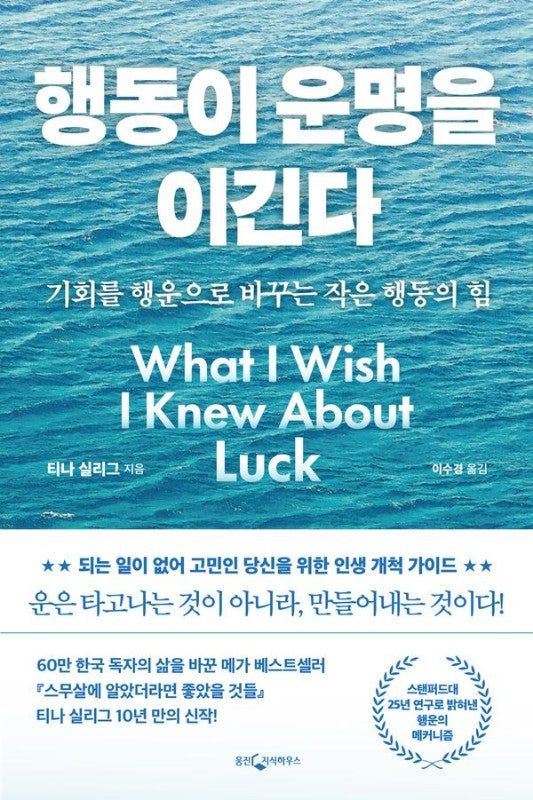 행동이 운명을 이긴다 : 기회를 행운으로 바꾸는 작은 행동의 힘