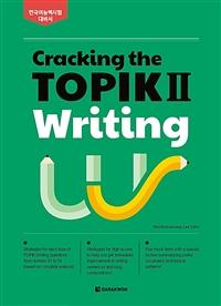 Cracking the TOPIK 2 Writing (한국어능력시험 대비서)