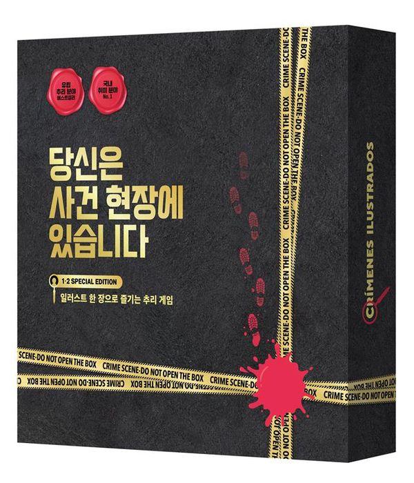 당신은 사건 현장에 있습니다 (윈터 스페셜 에디션 박스 세트)