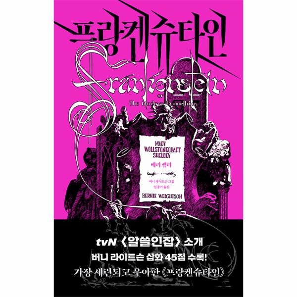 프랑켄슈타인(에디터스컬렉션)