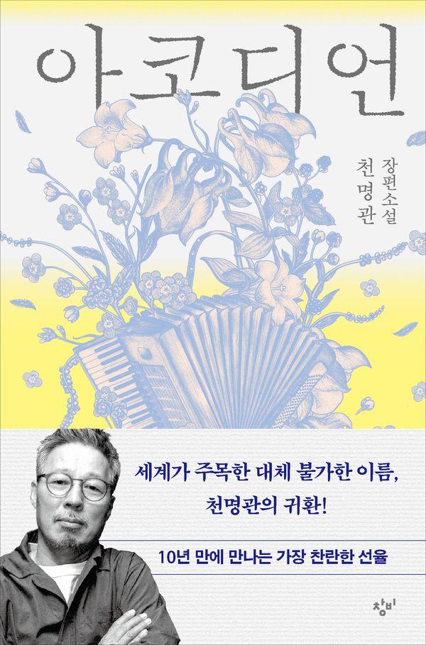 아코디언 (양장)