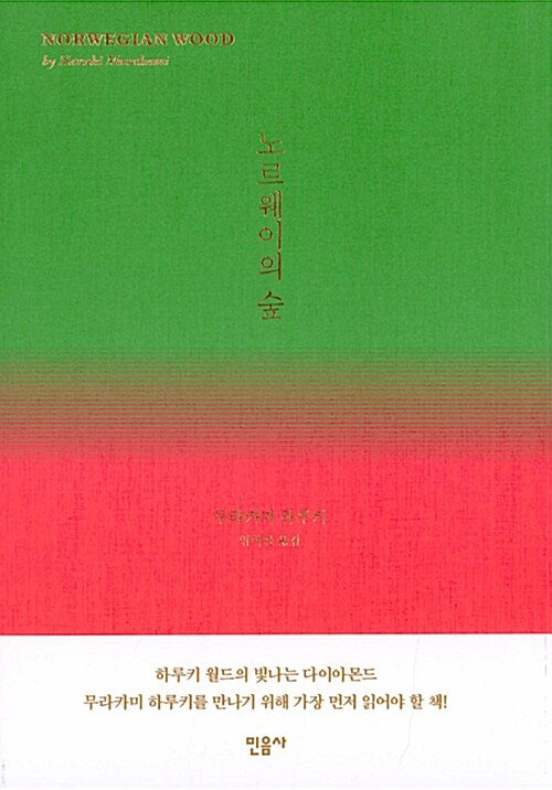 노르웨이의 숲 (양장)