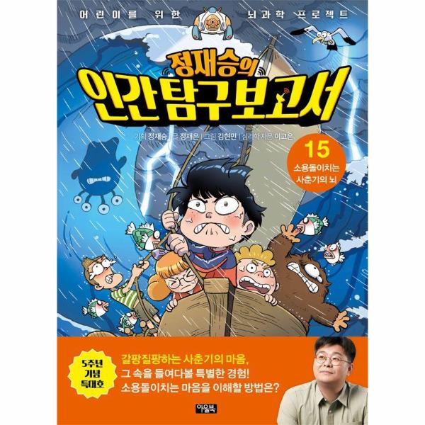 郑在承的人类探索报告 15:漩涡般躁动的青春期大脑