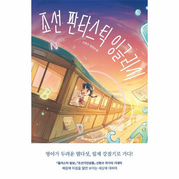 조선판타스틱잉글리시 | 조선판타스틱잉글리시
