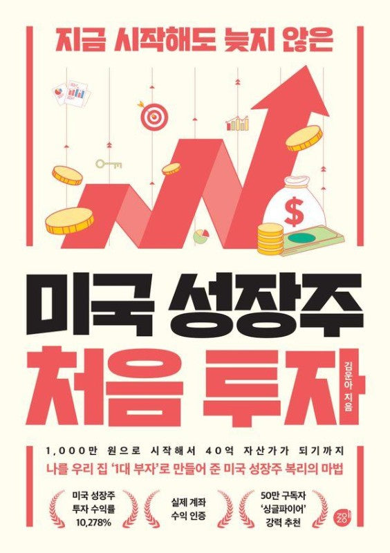 미국 성장주 처음 투자 : 지금 시작해도 늦지 않은