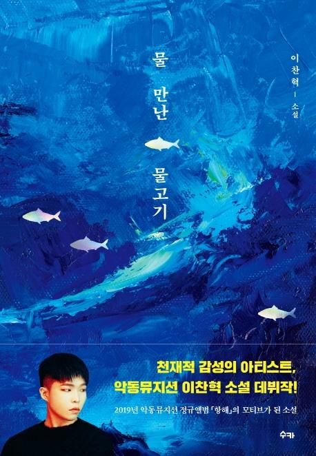물 만난 물고기