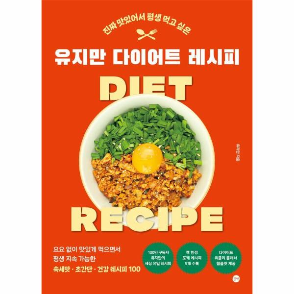 维持身材的健康食谱:好吃到想一辈子吃