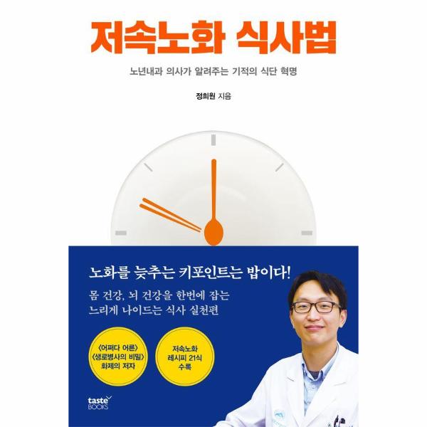 慢速衰老饮食法:老年内科医生带你开启奇迹饮食革命