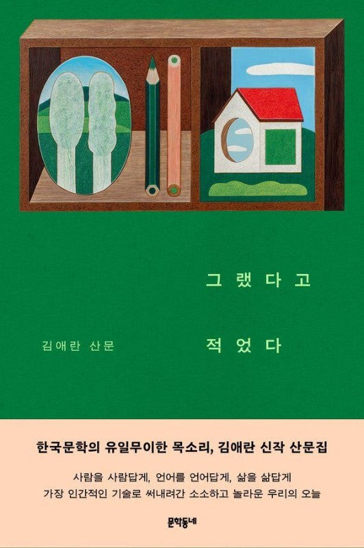 그랬다고 적었다