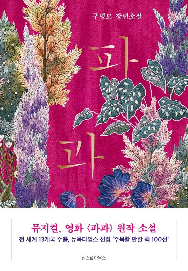 파과 (양장)