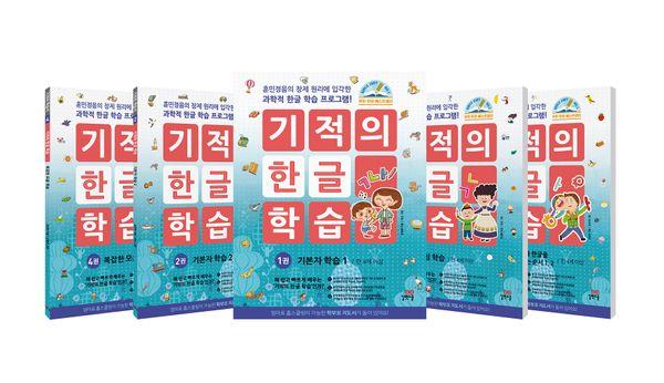 기적의 한글 학습 세트 (전5권)