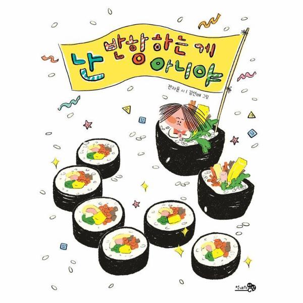 난반항하는게아니야 | 난반항하는게아니야