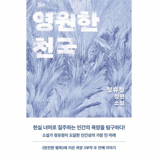 영원한천국