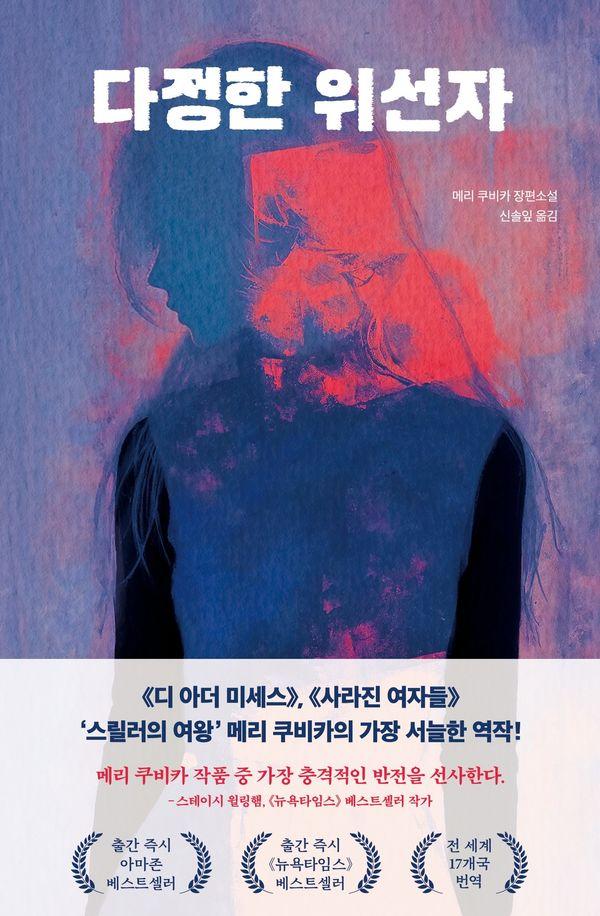 다정한 위선자