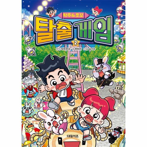 탁주 쪼꼬 탈출 게임 2 | 탁주 쪼꼬 탈출 게임 2