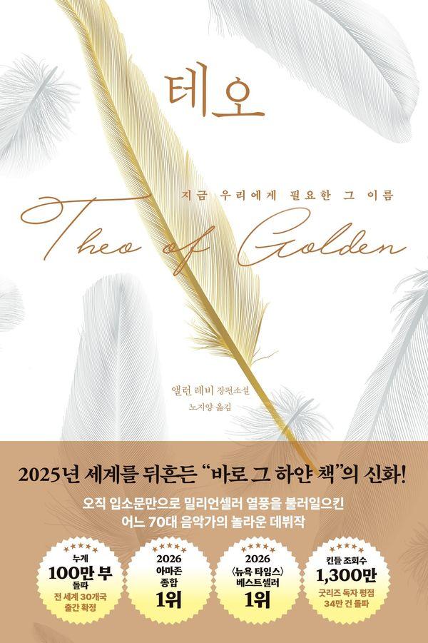 테오 : 지금 우리에게 필요한 그 이름