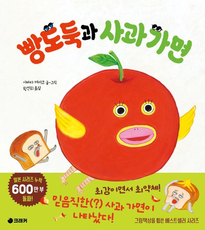 빵도둑과 사과 가면- 빵도둑 그림책 시리즈 (양장)