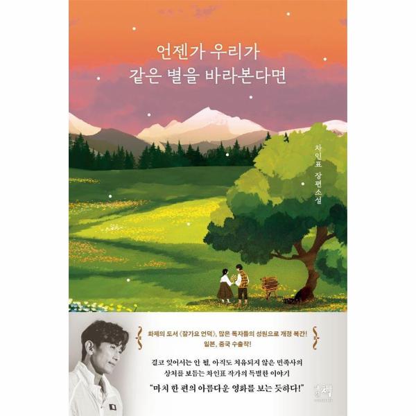 언젠가우리가같은별을바라본다면