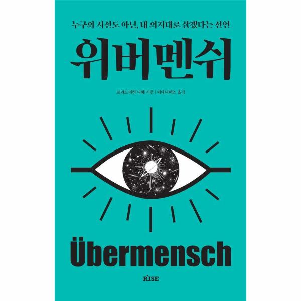 超人:声明不以他人的眼光,而是按照自己的意志生活