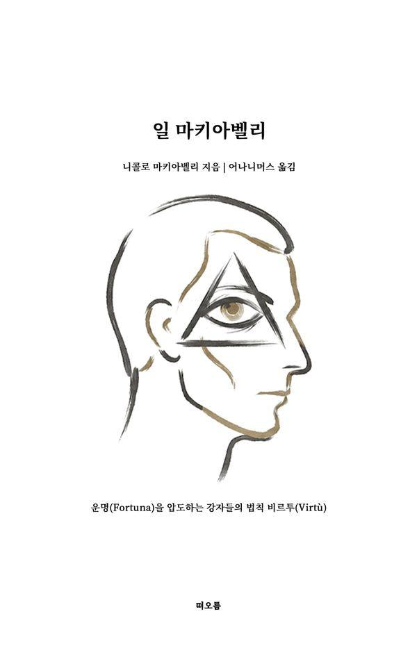 일 마키아벨리