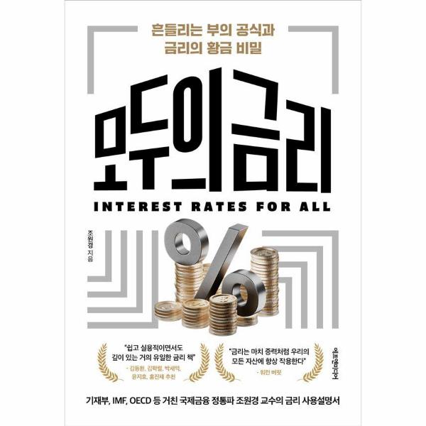 모두의금리 | 모두의금리