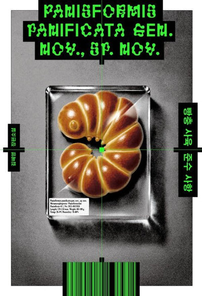 빵충 사육 준수 사항 - 안전가옥 오리지널 48