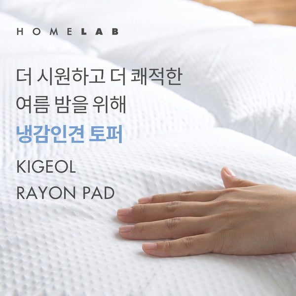 홈랩 블루그레이 Q 인견토퍼