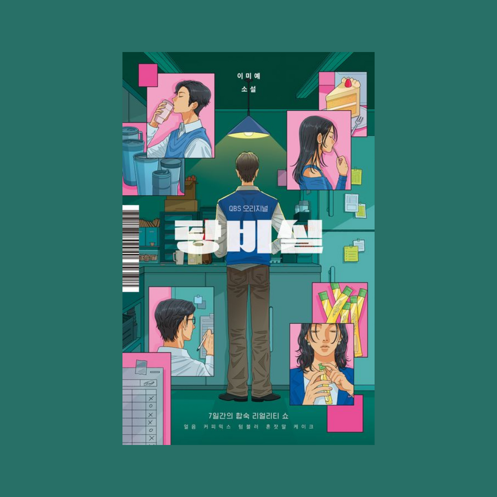 The Pantry <a novel by lee mi-ye></a>