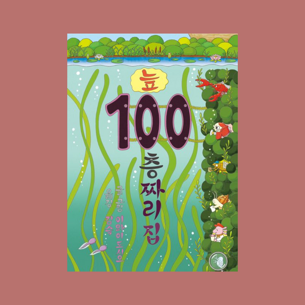 沼泽100层楼房