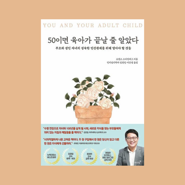 50이면육아가끝날줄알았다 | 50이면육아가끝날줄알았다