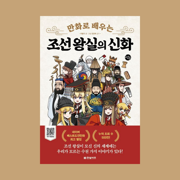 조선왕실의신화15 | 조선왕실의신화15