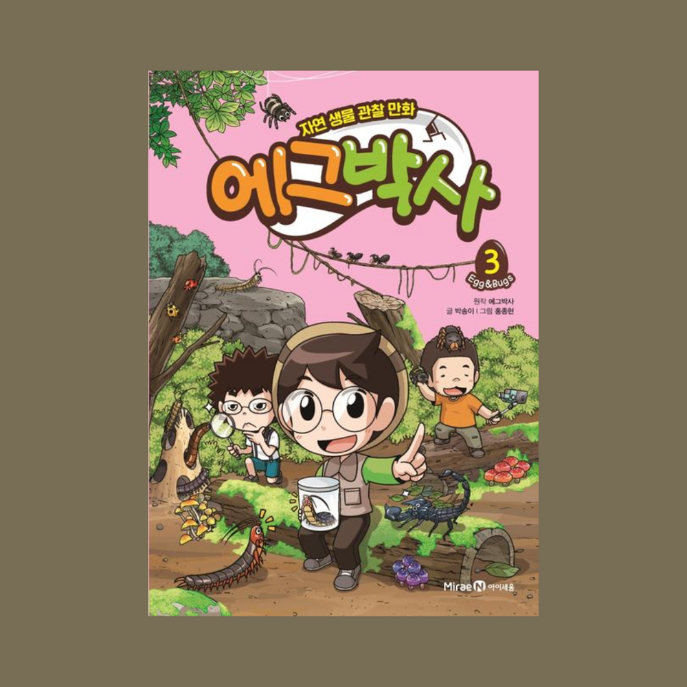 에그박사3자연생물관찰만화 | 에그박사3자연생물관찰만화