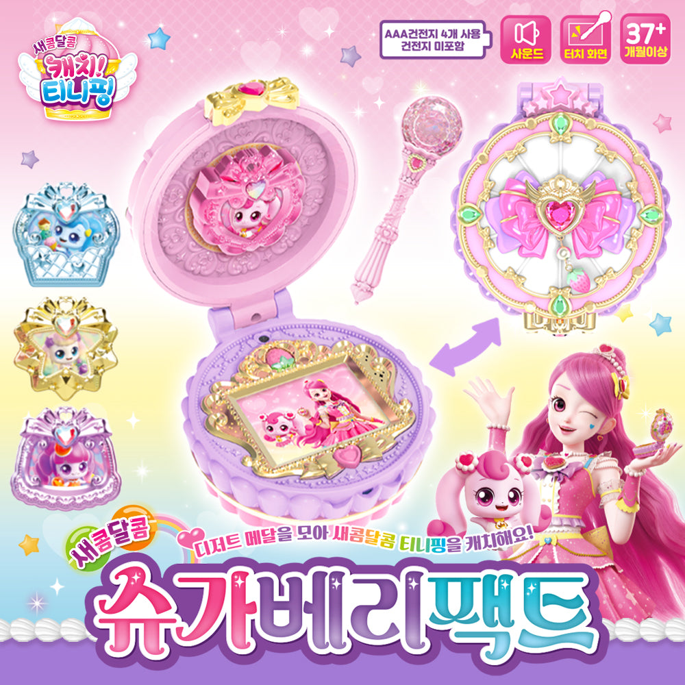 09ํฐ๋ํ ์๊ฐ๋ฒ ๋ฆฌํฉํธ | Catch Teenieping Sugar Berry Pact