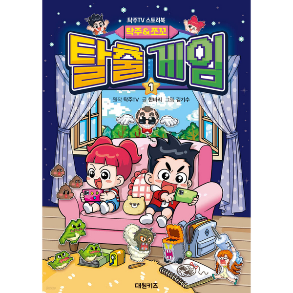 탁주 쪼꼬 탈출 게임 1 | 탁주 쪼꼬 탈출 게임 1