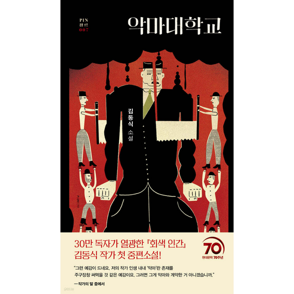 09 악마대학교