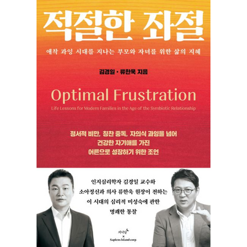 적절한 좌절