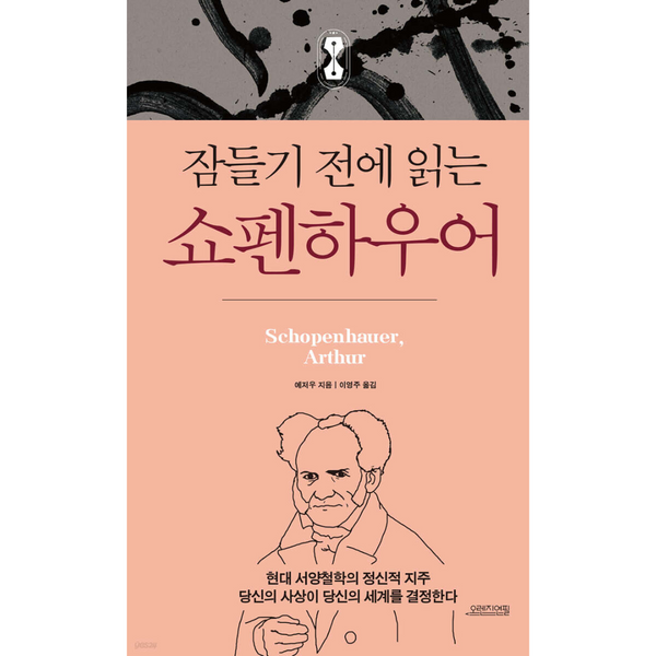 睡前读叔本华