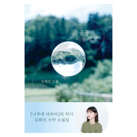 공룡의 이동 경로