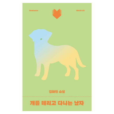 개를 데리고 다니는 남자
