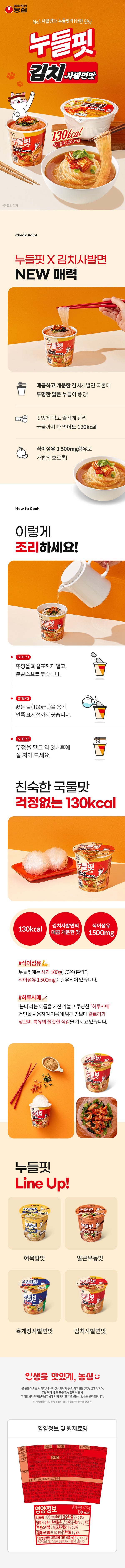 누들핏 김치맛 37.5g