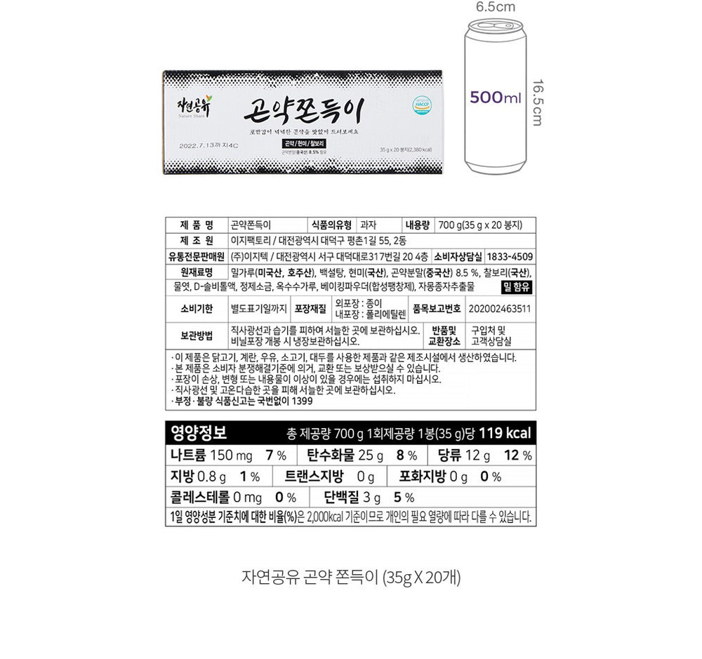 자연공유 곤약쫀드기 35g*10p